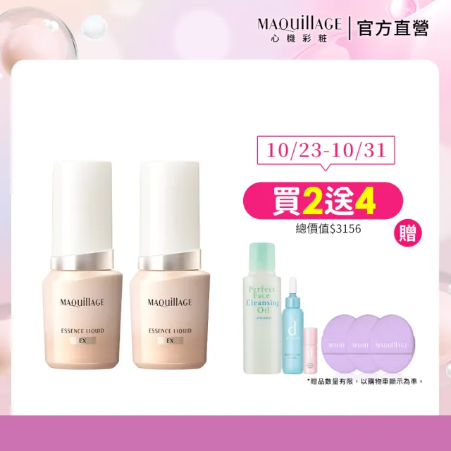 【MAQuillAGE 心機彩妝】水蜜光精華無瑕粉底囤貨組(新版粉底x2)