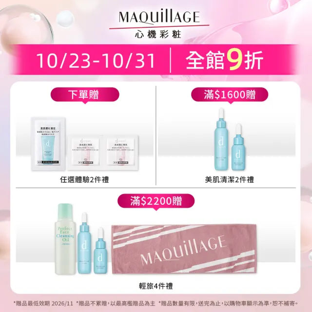 【MAQuillAGE 心機彩妝】心機星魅蜜光圈潤唇膏N雙入組(潤唇膏x2入)