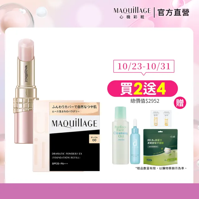 【MAQuillAGE 心機彩妝】柔霧光唇膏組(輕羽粉餅蕊+粉撲+粉盒+蜜光潤唇膏)