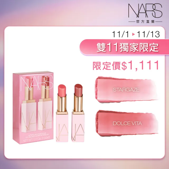 【NARS】官方直營 激情過後嫩唇膏2入禮盒 (新品上市)