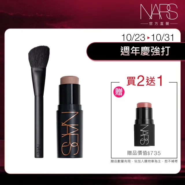 【NARS】官方直營 立體小臉修容棒+17斜角修容刷(炙夏光影)