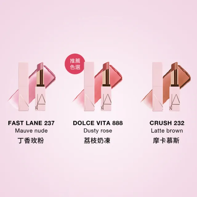 【NARS】官方直營 激情過後嫩唇膏(任選/雙11限定)