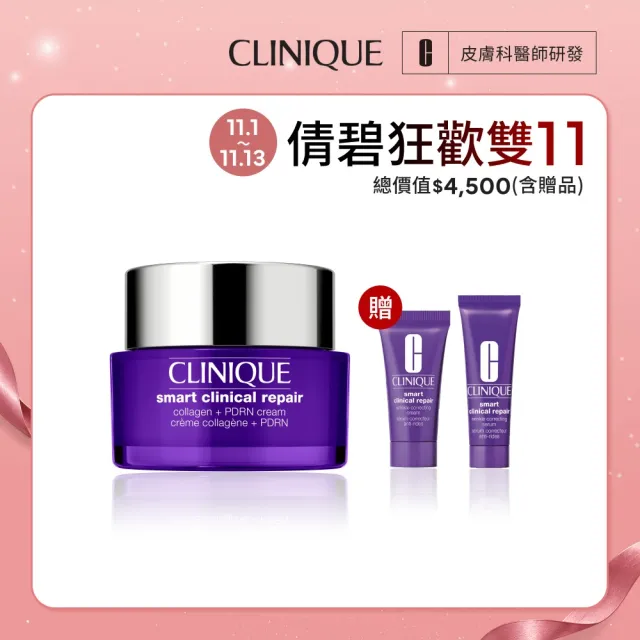 【CLINIQUE 倩碧】全新上市 天才PDRN膠原霜50ml (紫彈霜/膠原蛋白/新品/週年慶預購)