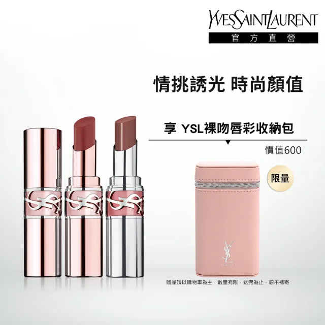 【YSL】官方直營 情挑誘光水潤唇2入組(情挑誘光潤唇膏+情挑誘光水唇膏/護唇膏)
