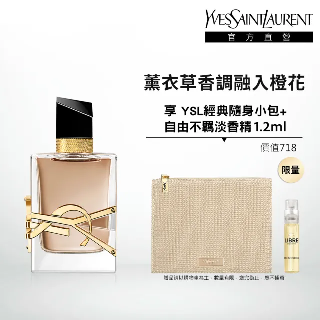 【YSL】官方直營 自由不羈 恣意燃花淡香精 50ML(奔放花草香調)