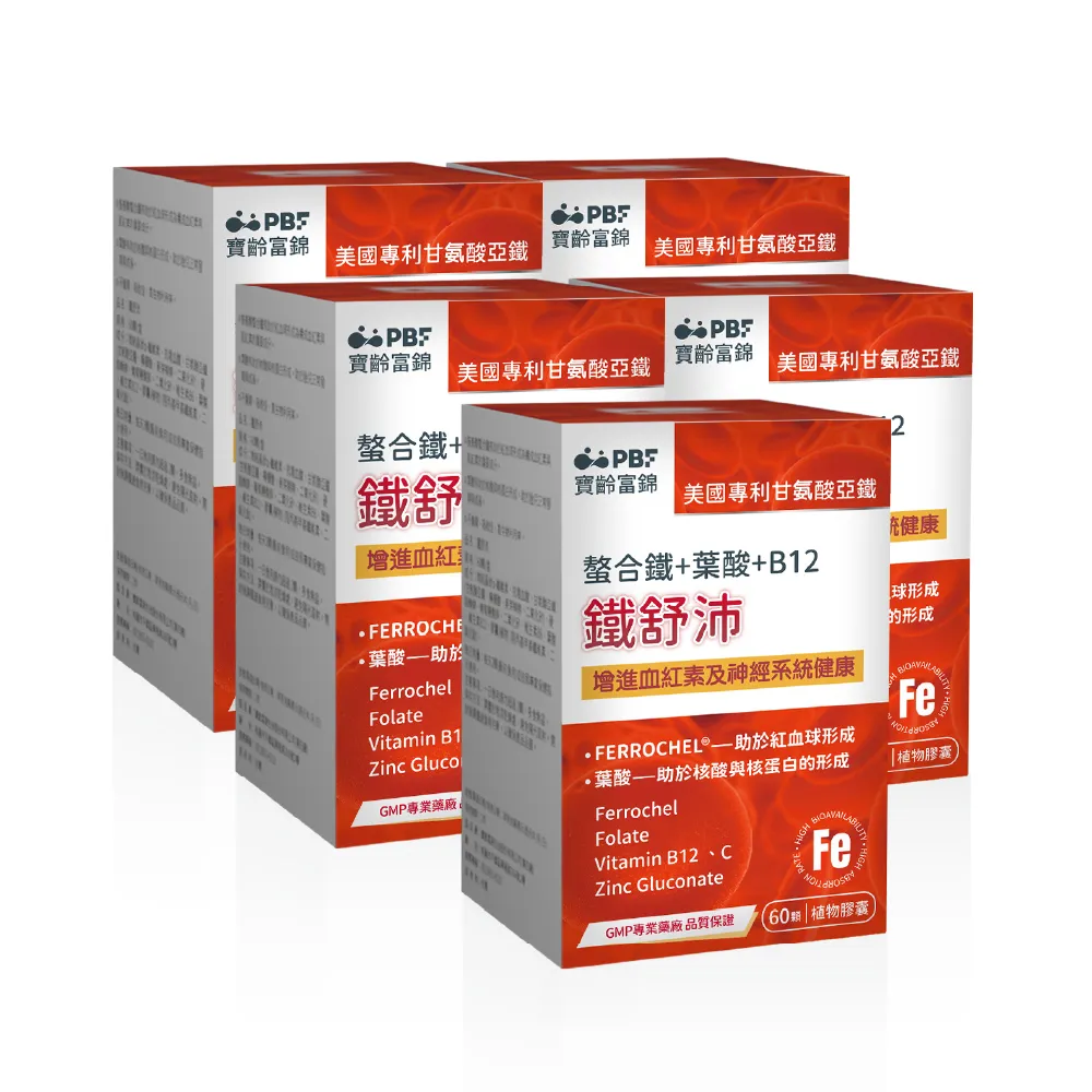【寶齡富錦】鐵舒沛 螯合鐵+葉酸+B12-5入組(60顆/入)