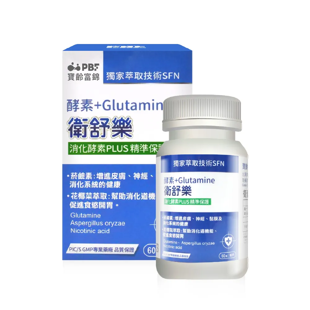 【寶齡富錦】衛舒樂 酵素+Glutamine(60顆/盒)