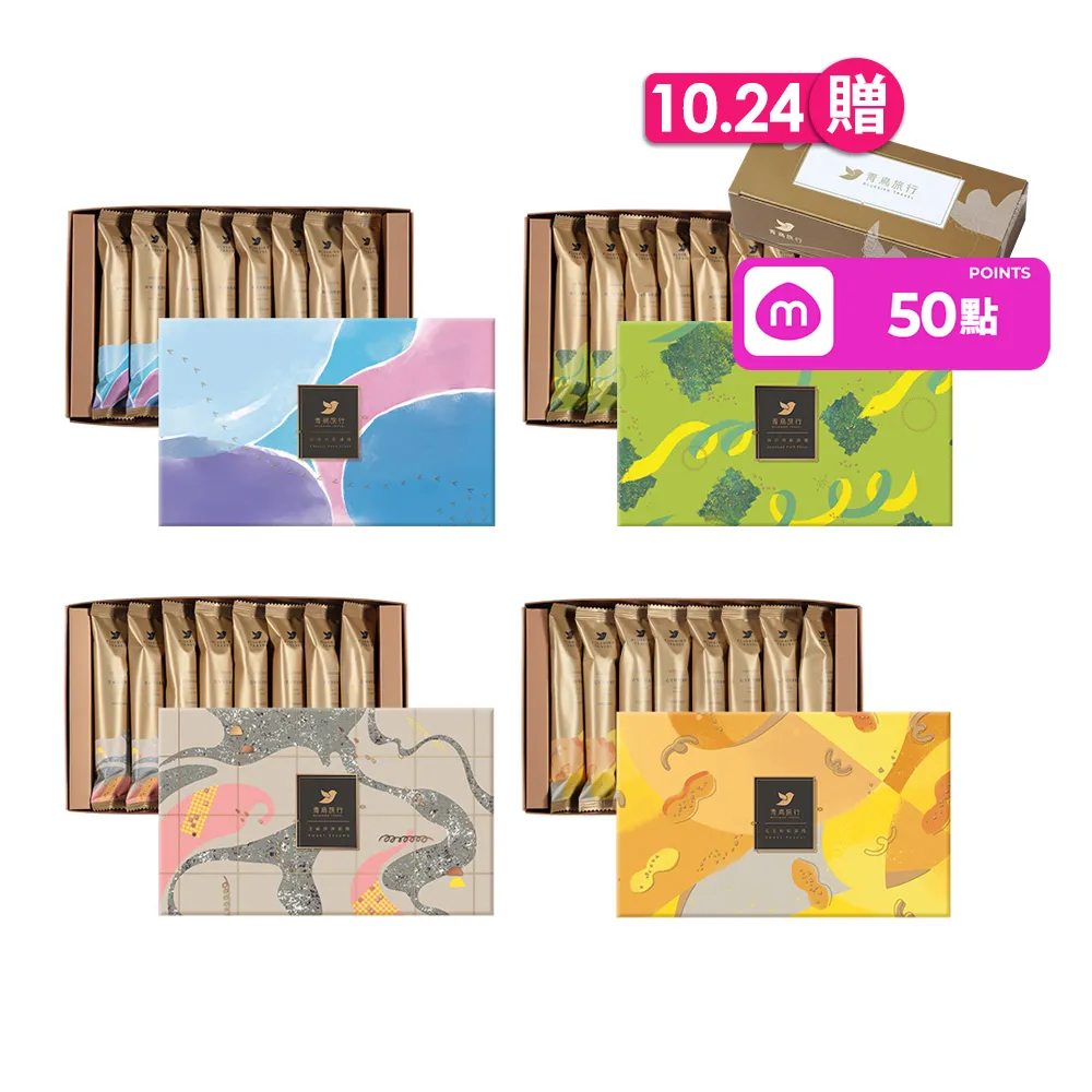 【青鳥旅行】灌餡蛋捲旅行盒8入兩盒組(原味肉鬆/海苔肉鬆/芝麻/花生;任選)