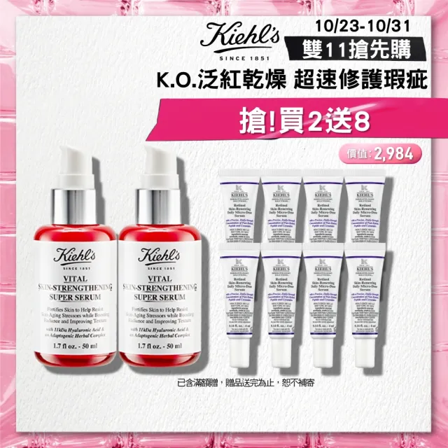 【Kiehl’s 契爾氏】官方直營 11kDa超導全能修護露 50ml雙入組(Kiehl’s/ 小紅瓶)