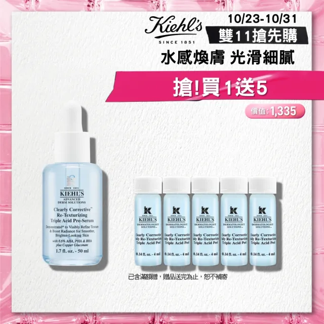 【Kiehl’s 契爾氏】官方直營 激光三酸煥膚精華液 50ml(Kiehl’s/新品上市/大瓶裝)