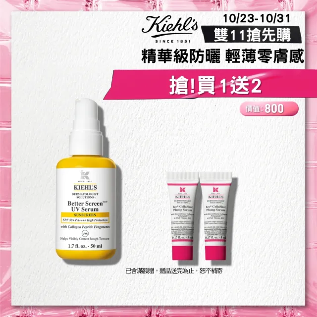 【Kiehl’s 契爾氏】官方直營 輕潤膠原胜肽防曬精華SPF50 PA++++ 50ml(Kiehl’s/新品上市)