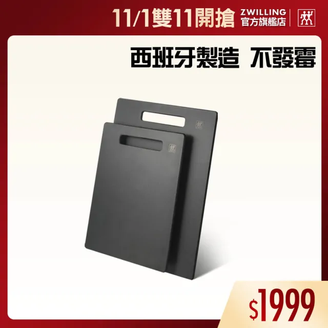 【ZWILLING 德國雙人】西班牙製TWIN實木纖維不發霉砧板2入組M+S(德國雙人牌集團官方直營)