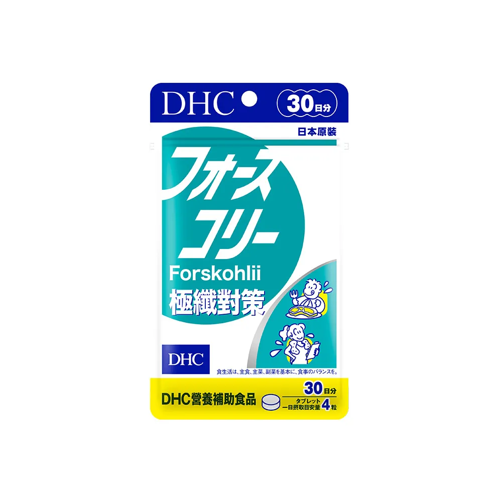 【DHC】極纖對策30日份(120粒/入 代謝/順暢/毛喉鞘蕊花萃取/日本代謝神隊友)