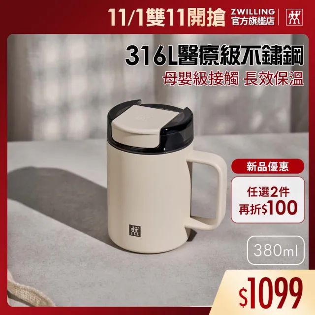 【ZWILLING 德國雙人】THERMO PLUS 316L不鏽鋼保溫保冰馬克杯380ml-奶油白(德國雙人牌集團官方直營)