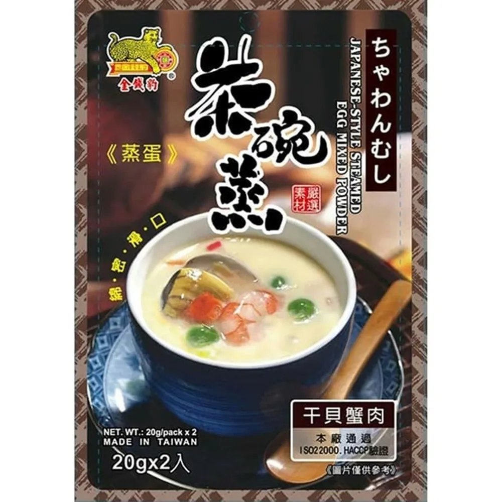 【金錢豹】日式茶碗蒸蛋粉 干貝蟹肉(20gx2入X2組)