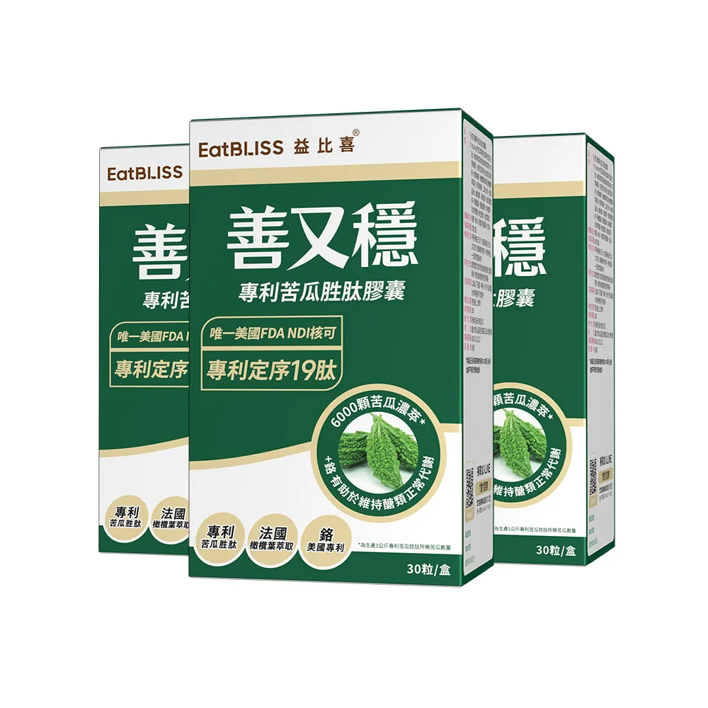 【EatBLISS 益比喜】善又穩專利苦瓜胜肽膠囊3入組((30入/盒) 超級苦瓜.FDA唯一認可定序19肽.橄欖葉萃取