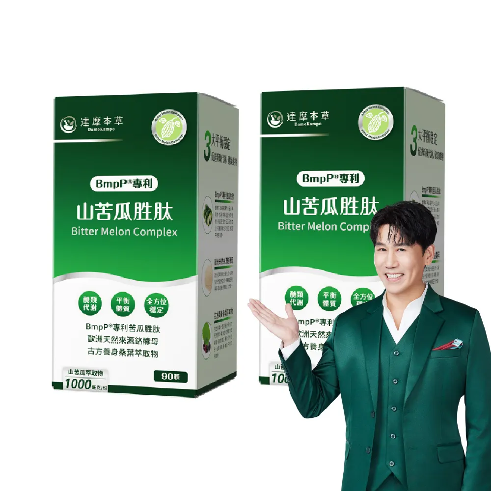 【達摩本草】買一送一 BmpP®專利山苦瓜胜肽 1入90顆/盒(世界專利、添加天然酵母鉻)