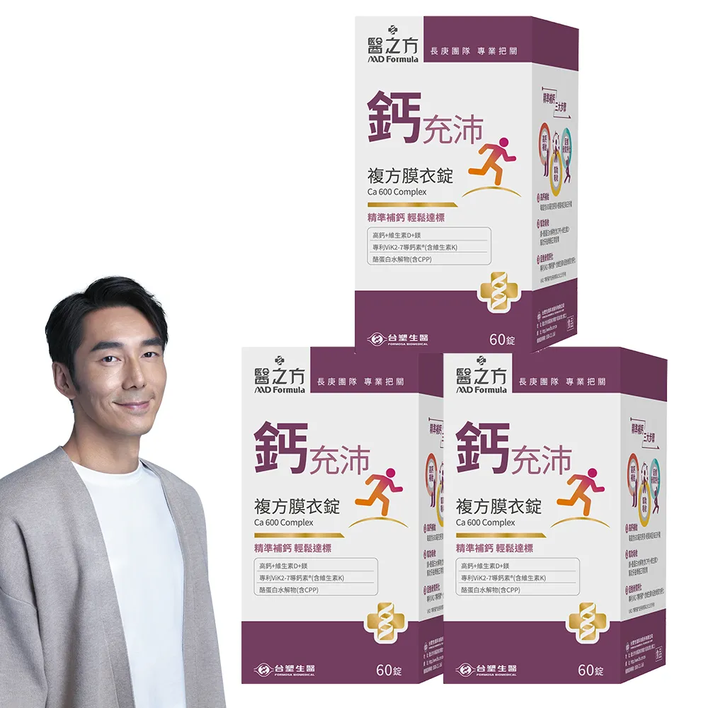 【台塑生醫醫之方】鈣充沛複方膜衣錠x3瓶(共180錠-李李仁代言)