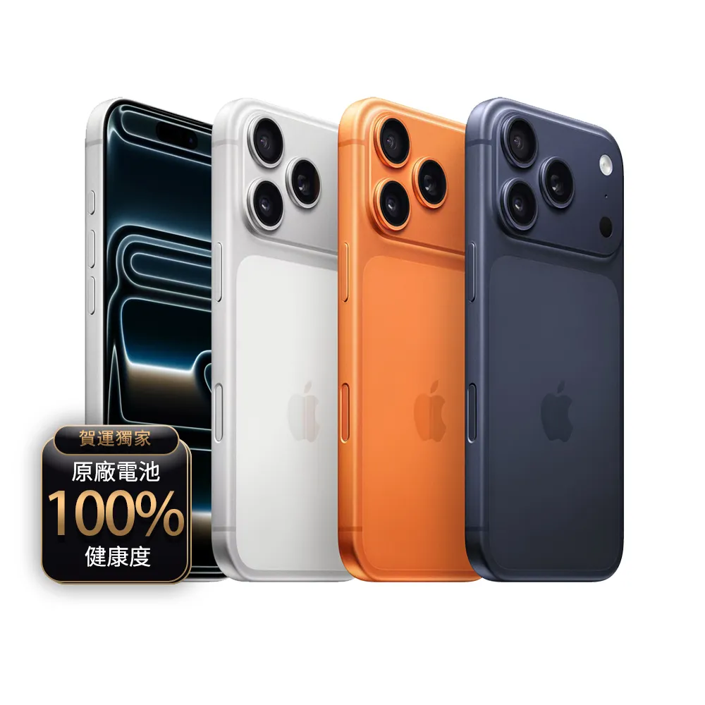 【Apple】mo認證 A+級福利品 iPhone 17 Pro 256G 6.3吋(贈玻璃貼+保護殼+100%電池)
