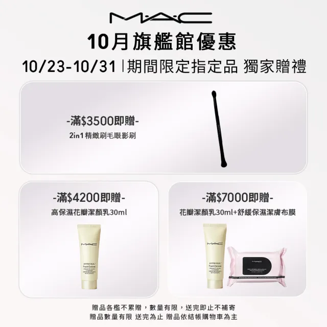 【M.A.C】明星柔霧唇妝組(絲柔粉霧唇膏任選色+絲柔粉霧唇釉任選色)