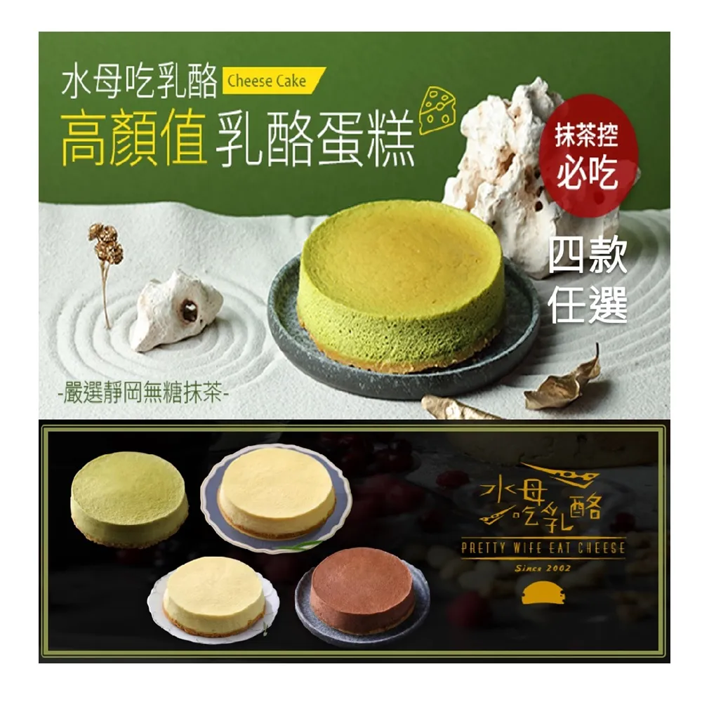 水母吃乳酪_乳酪蛋糕系列(巧克力、檸檬、抹茶、原味)x2入