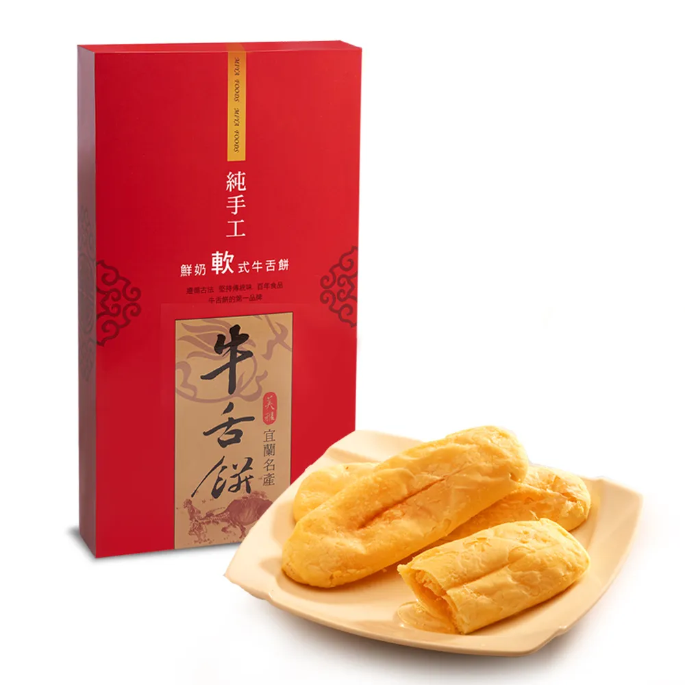 【美雅宜蘭餅】鮮奶軟式牛舌餅禮盒x1盒(9包/盒)