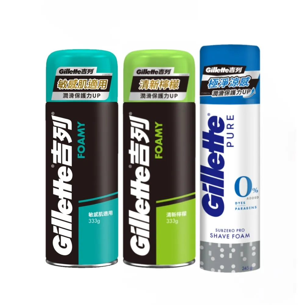 【Gillette 吉列】經典柔順刮鬍泡/剃鬚膏(敏感肌333g/清新檸檬333g/冰涼清爽245g)