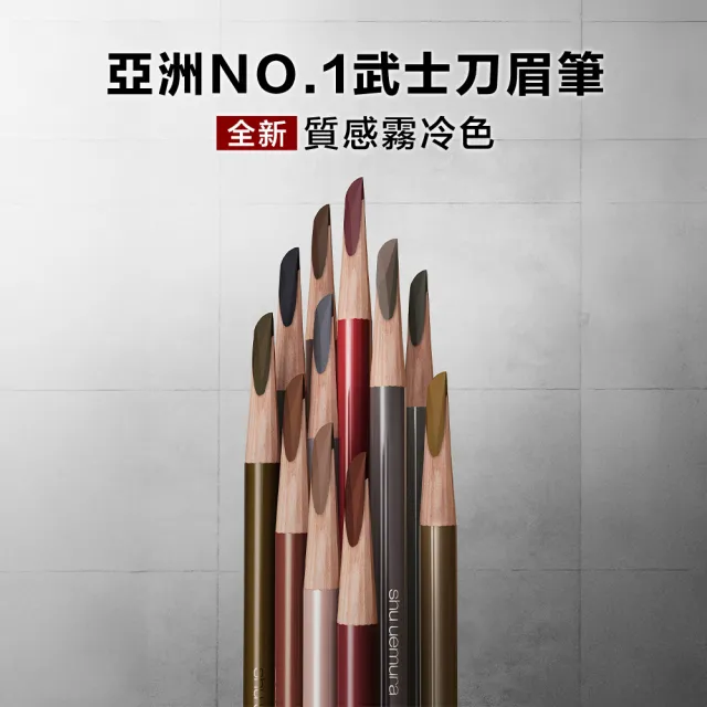 【Shu uemura 植村秀】官方直營 武士刀眉筆2入(亞洲NO.1/Shu uemura)