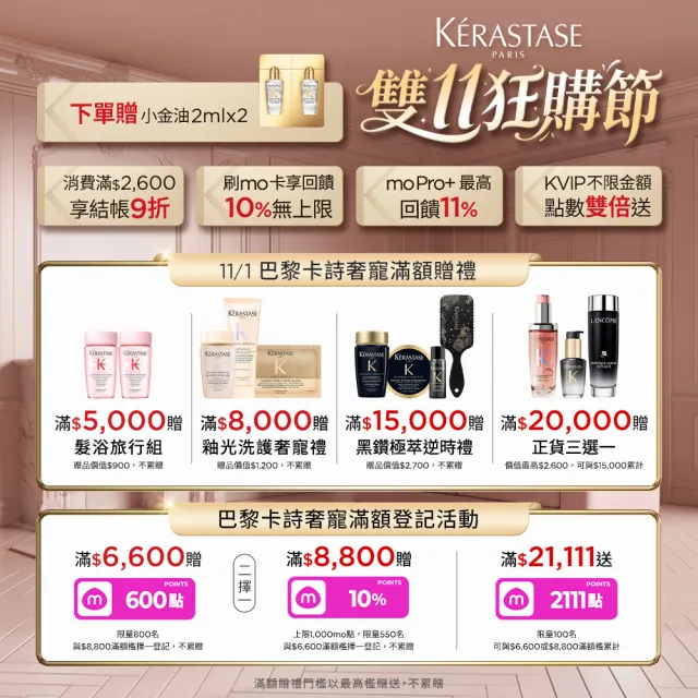 【KERASTASE 巴黎卡詩】黑鑽極萃逆時髮膜200ml雙入組(卡詩髮膜/護髮/修護)