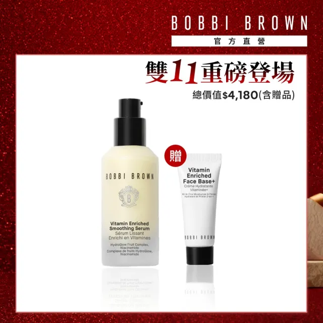【Bobbi Brown 芭比波朗】維他命完美精華30ml(妝前保養/提亮/淡斑精華/維他命C + B3)