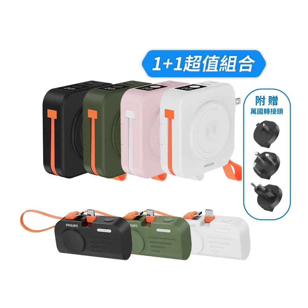 【Philips 飛利浦】1+1超值組-DLP4348C 10000mAh FunCube 2.0多合一螢幕顯示行動電源(DLP2552兩款任選組)