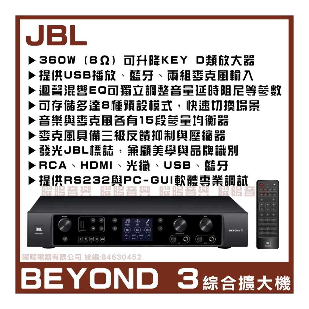 【JBL】JBL BEYOND3 數位多功能擴大機 HDMI與藍芽和USB輸入雙通道D類放大器/音響設備