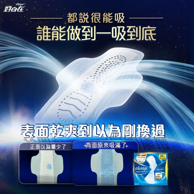【好自在】全新升級 液體衛生棉補給組 81-109片(液體衛生棉PRO專研款24/27cm;一般款 24/27/29.5/31.4/34cm)