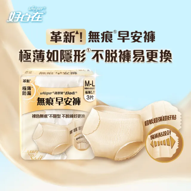 【好自在】無痕早安褲/奢柔褲 熊抱安睡褲 一年超值組-生理褲/衛生棉褲(安睡褲48片、無痕褲36片)