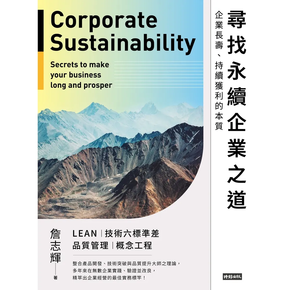 【momoBOOK】尋找永續企業之道：企業長壽、持續獲利的本質(電子書)
