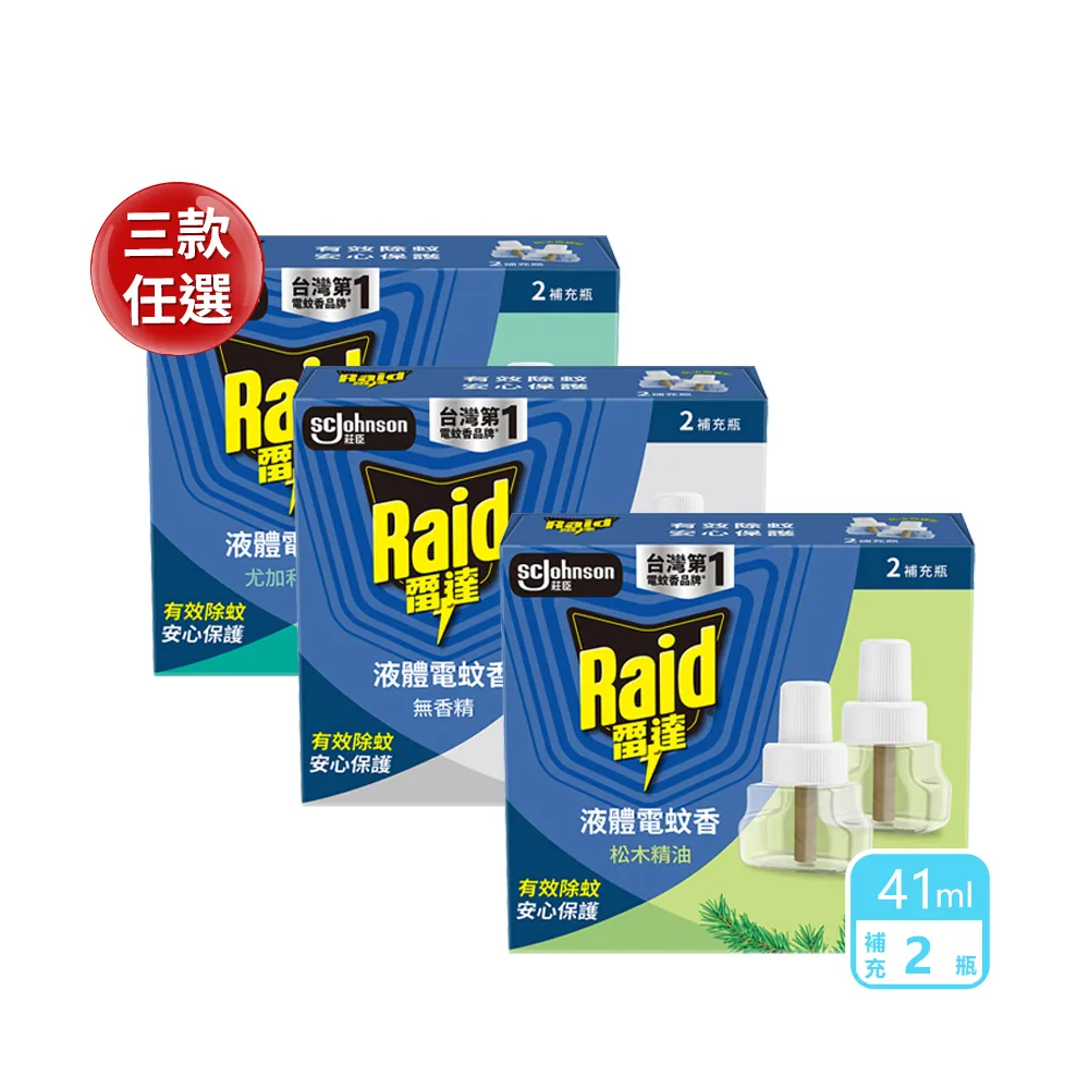【雷達】三款任選-超智慧薄型液體電蚊香補充瓶/一盒共2瓶(無臭無味 植物清新 尤加利)
