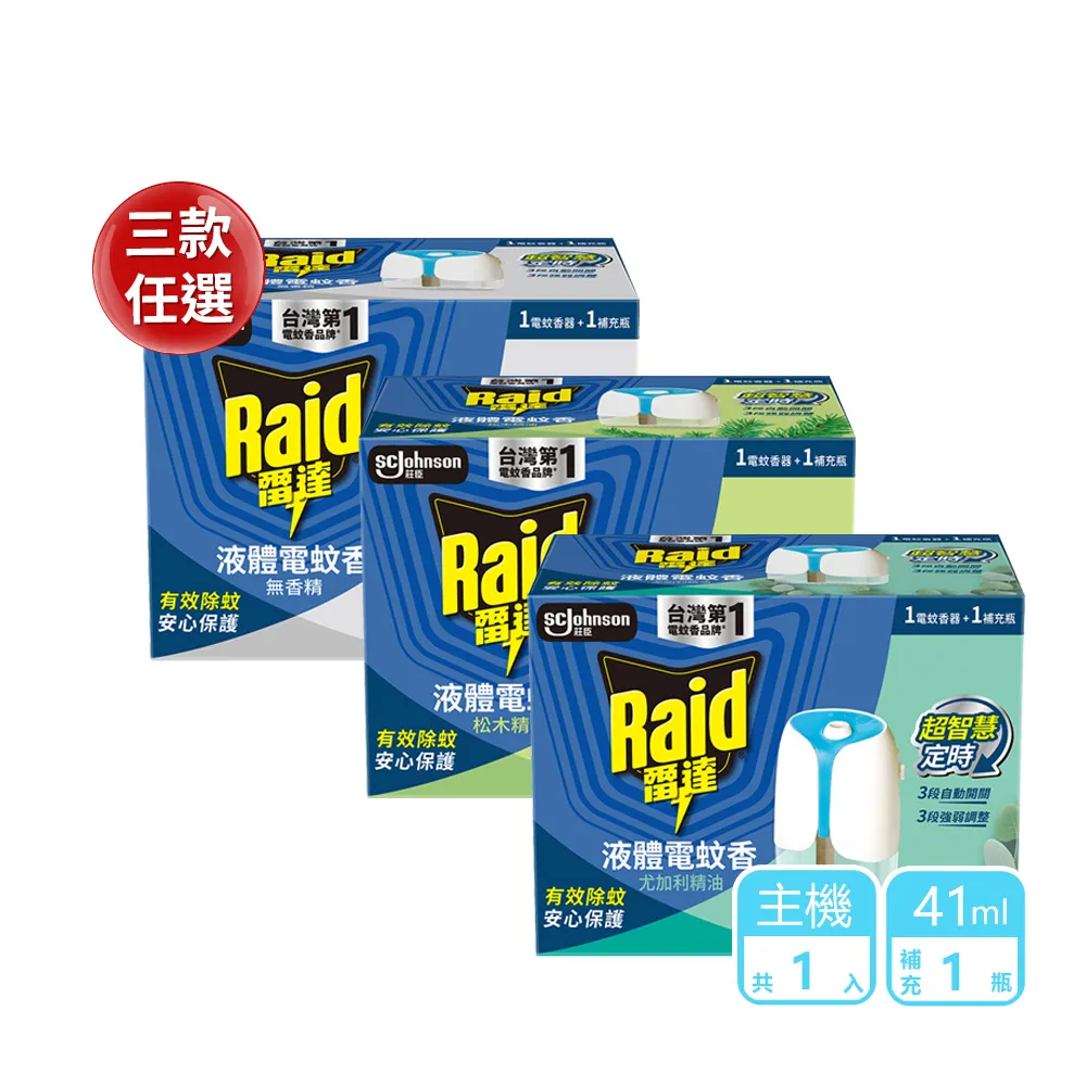 【雷達】超智慧薄型液體電蚊香器-3款任選-41ml*1+主機*1(無臭無味 植物清新 尤加利)