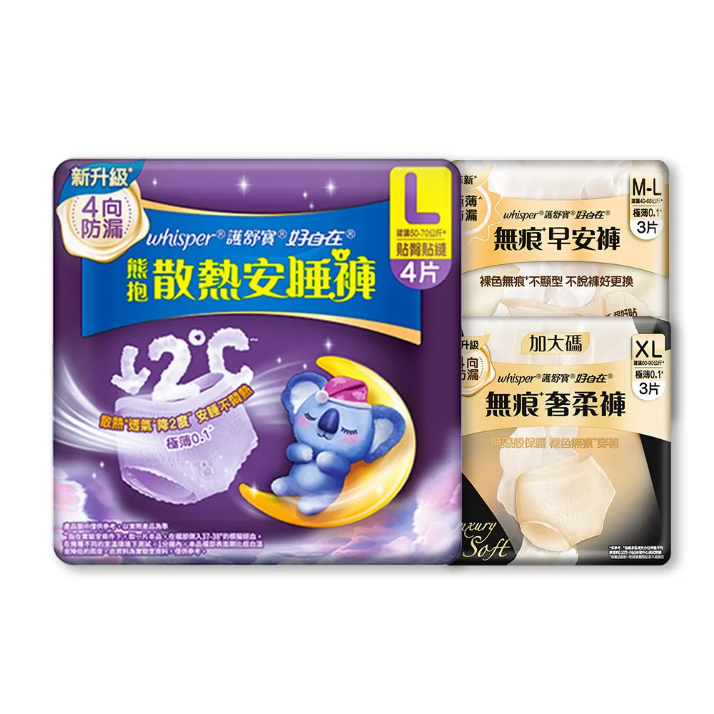 【好自在】無痕早安褲/奢柔褲 熊抱安睡褲 一年超值組-生理褲/衛生棉褲(安睡褲48片、無痕褲36片)