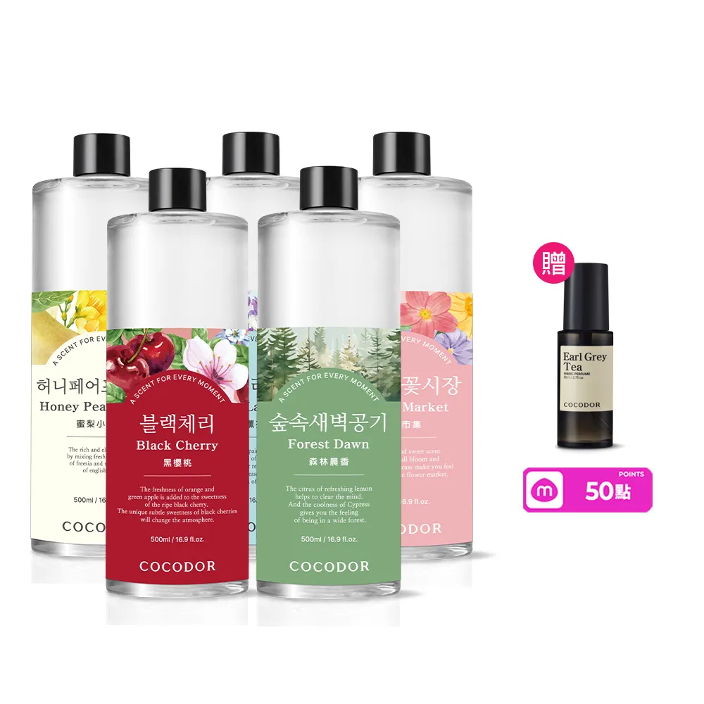 【COCODOR】大容量 擴香補充瓶500mlx5入(2500ml超值組/多款任選/原廠直營/)
