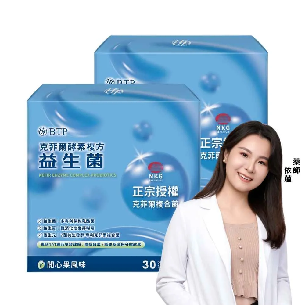 【BTP】克菲爾酵素複方益生菌粉包 2盒(60天份/7菌共生發酵/黃金益生盟/排便順暢)