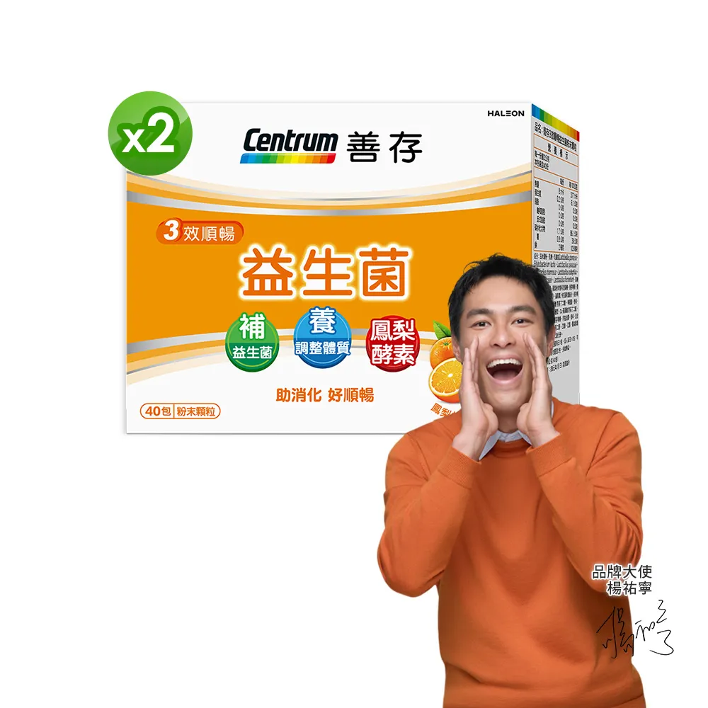【CENTRUM 善存】3效順暢益生菌粉末顆粒 2盒組(40包/盒-秘密賣場)