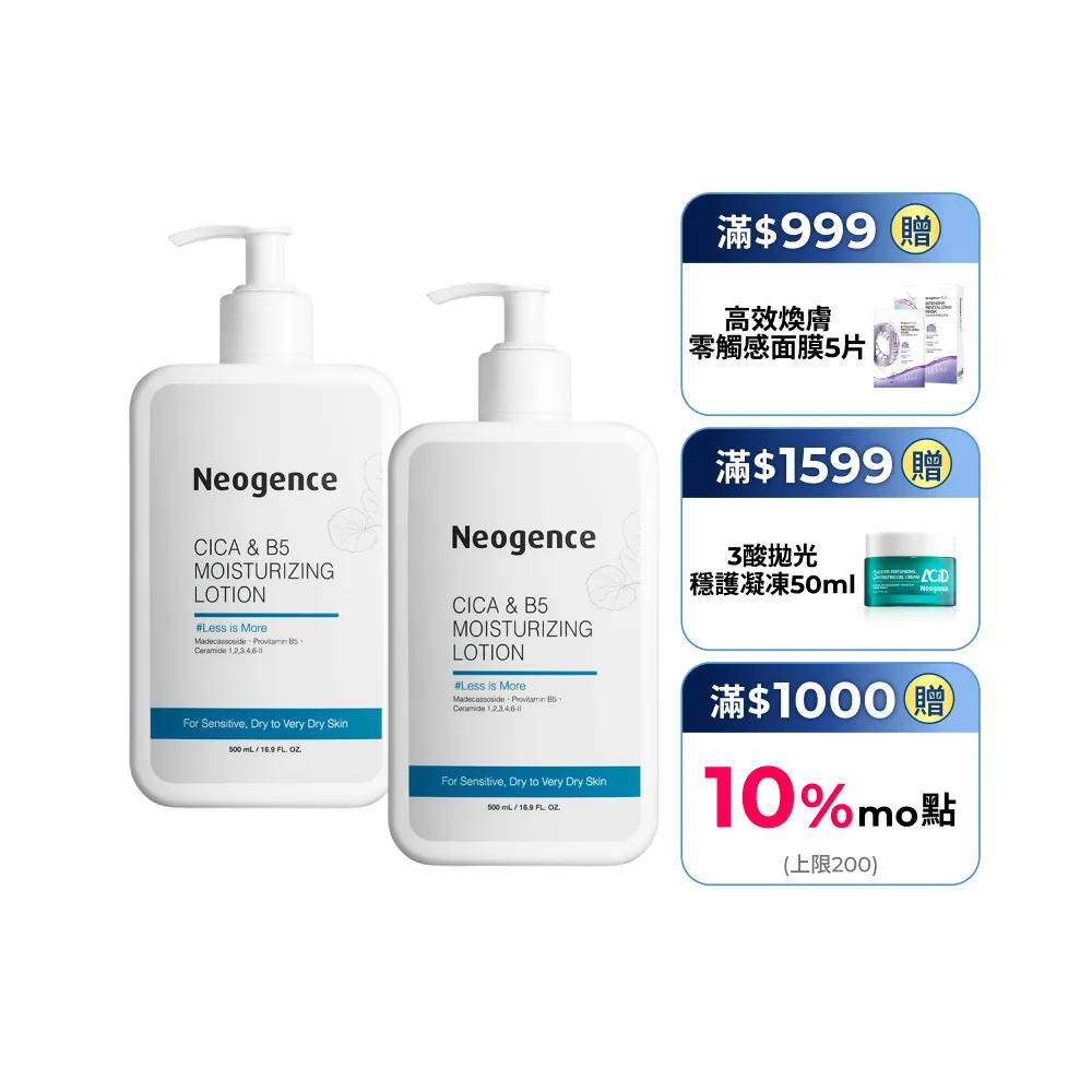 【Neogence 霓淨思】積雪草B5修護水潤身體乳500ml 2入