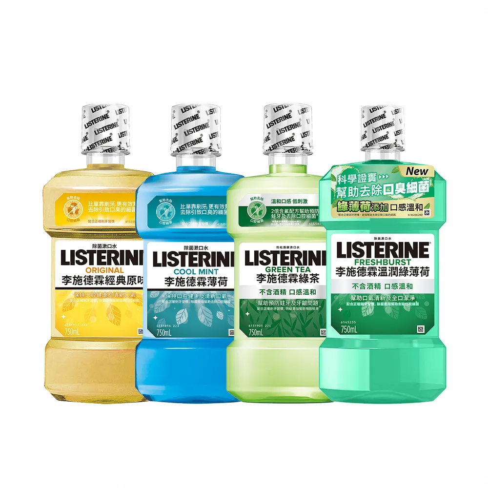 【Listerine 李施德霖】綠茶防蛀/溫潤綠薄荷無酒精/薄荷/原味漱口水(750ml)