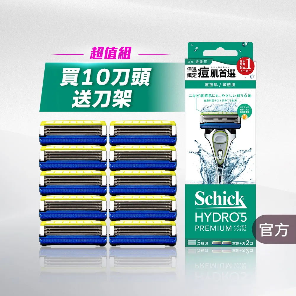 【Schick 舒適牌】水次元5 Premium  痘痘肌/敏感肌 保濕超值組(1刀把10刀片)
