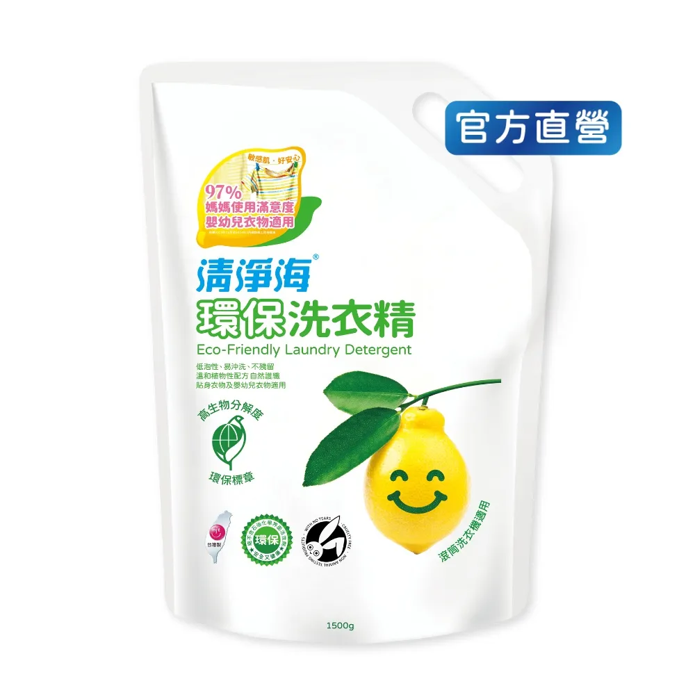 【清淨海】環保洗衣精補充包1500g(國民洗衣精/無螢光劑/低敏/機能服可用/滾筒可用)