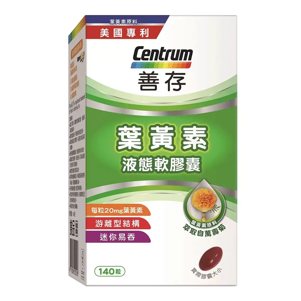 【CENTRUM 善存】游離型葉黃素軟膠囊20mg 140顆X2入|父親節送禮精選