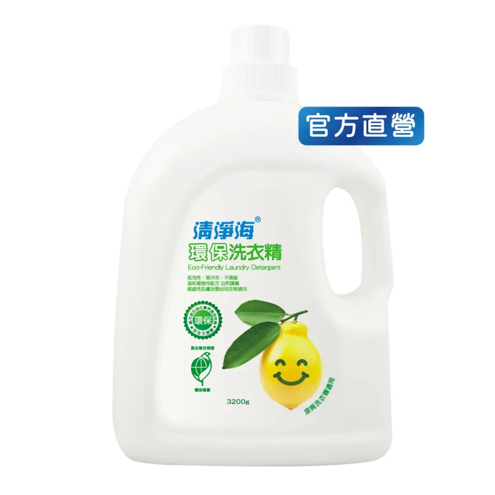 【清淨海】環保洗衣精檸檬3200g(國民洗衣精/無螢光劑/低敏/機能服可用/滾筒可用)