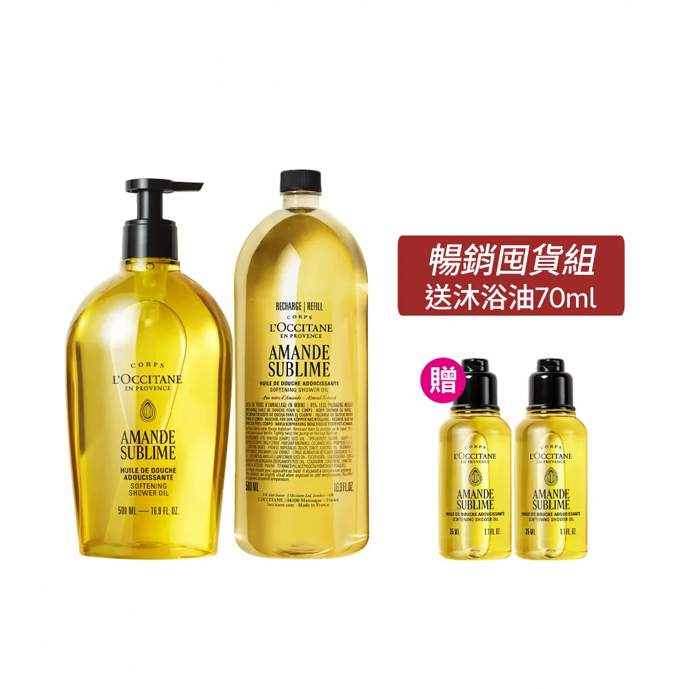 【L’Occitane 歐舒丹】官方直營 杏仁極緻沐浴油組(沐浴油500ml+補充瓶500ml 送沐浴油35mlx2/囤貨組)