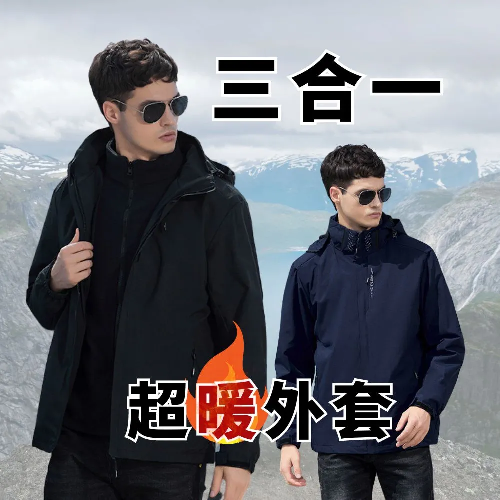 【J.Malo】三合一衝鋒外套(衝鋒外套 連帽外套 衝鋒衣 登山服 防風外套)