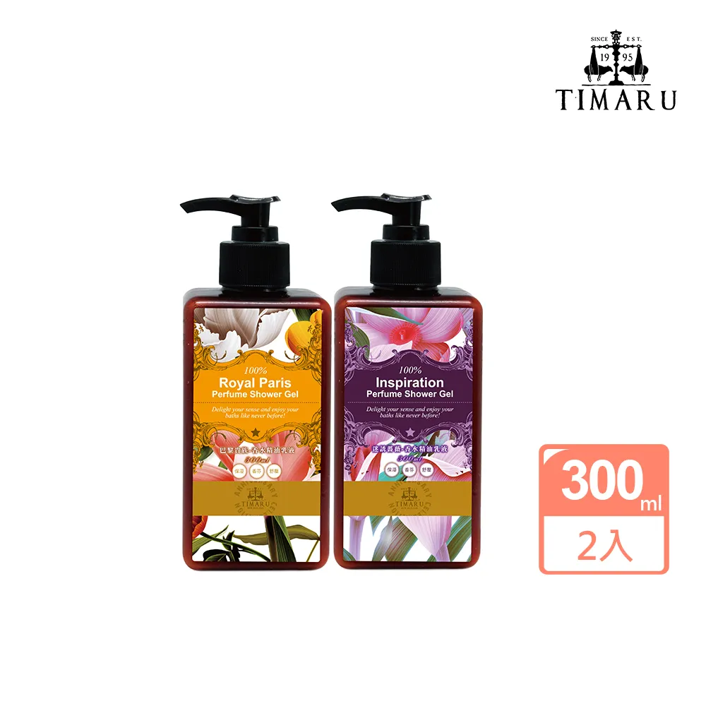 【Timaru 堤瑪露】名品香水潤澤身體乳300mlx2(巴黎貴族/迷誘薔薇/神秘裸香-可選)